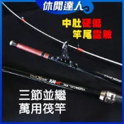 【✯休閒達人✯】台灣現貨 三節竿 並繼竿 筏竿 釣竿 三節筏竿 戰鬥筏竿 中肚硬挺 竿尾靈敏 8尺 9尺 10尺 黑騎