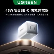 【綠聯】45W／65W GaN充電器｜PD｜充電頭｜快充充電頭｜豆腐頭｜TYPE-C USB-C