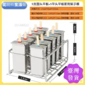 【臺灣出貨】雪糕模具 大號 商用 家用 304不鏽鋼 奶酪棒模具 冰棒 冰棒模具 雪糕冰棒模具 冰激凌模 冰格 DIY冰