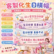【加急製作*當天定稿】客製化布條 豎幅婚禮 畢業橫幅 宣傳布 廣告布條 創意紅布條 節日橫幅 派對橫幅 週年慶典 橫幅