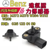 Benz  M272 M273 W204 W212 W209 大氣壓力感應器 進氣壓力傳感器