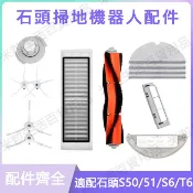 小米石頭掃地機器人 配件 濾網主刷邊刷抹布S50 S51 S55  T6 T4 米家掃地機配件 小瓦規劃版配件耗材