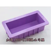 現貨隔日達⚡【樂】014-超加厚款矽膠模 吐司模 手工皂模 蛋糕模 長方形 土司模 1000-1100ML不漲肚