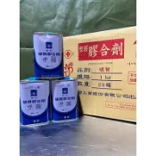 ⚠️限時特賣⚠️  南亞硬質膠合劑 1公斤 #塑膠油 #水管黏著劑 #南亞塑膠油 #水電 #DIY