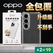 買2折19【鏡頭全包覆】OPPO防摔殼 A7Pro A6X X9 Reno16 15 14 13 12 11 四角防摔殼