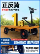 雲翼商貿 {可打統編 保固一年}電動平板車工地拉貨載重四輪倒騎驢倉庫運輸車鋰電手推擺攤搬運車