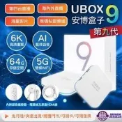 【安博電視盒】⚡️台灣現貨⚡️實體門市⚡️最新UBOX MAX⚡️安博9 9PRO MAX X1⚡️VIP越獄版