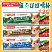 【關健時刻】保健嚼棒 漢方嚼棒 12G 狗零食 漢方食補 皮毛 腸胃 關節 雞肉條 嚼棒 關鍵時刻 保健零食－寵物來了