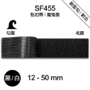 台灣製 SF455 射出勾 黏扣帶 魔鬼氈 寬度12-50mm  長2公尺/包 粗勾 子母帶 無背膠 車縫專用【恭盟】