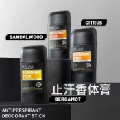 MELAO止汗香體膏 體香膏 佛手柑 檀香木 柑橘 腋下去味 乾爽不粘膩 持久留香 止汗棒 香體棒 止汗膏