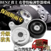 BENZ 皮帶輪 適用W176 W246 W242 C117 X117皮帶惰輪總成 皮帶輪調整器總成2702000370