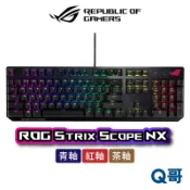 ASUS 華碩 ROG Strix Scope NX 紅軸 青軸 茶軸 電競鍵盤 機械式 RGB 有線 FPS AS63
