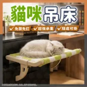 【免釘超強承重】 貓 貓吊床 貓床 貓咪吊床 貓窗臺架 貓咪窗戶平台 貓咪窗戶吊床 貓跳臺 寵物床 貓咪床邊吊床 貓掛床