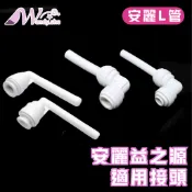 W店*安麗淨水器搬家只需花109元/安利彎頭/安麗益之源接三用水龍頭/改裝配件/安麗改廚下安裝/安麗改1對2出水108元