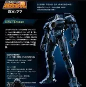 免運費 環太平洋 吉普賽危機 萬代 超合金魂 GX-77 代理版