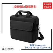 【投影機攜帶包】適用 Viewsonic PX748 PX728 PX749-4K 投影機專用 防撞包 背包 側背包