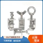 臺灣熱賣 304不銹鋼老虎夾 五金工具 c型不銹鋼固定夾 u型卡箍夾 夾緊器 緊固夾卡子 老虎夾子 管卡方形抗變形