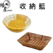 簡約編織收納籃【緣屋百貨】天天出貨 收納框 藤編籃 藤籃 編織籃 竹籃 仿藤編收納籃 置物籃 麵包籃 水果籃 野餐籃