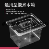 招財貓商鋪 【此物】爆款熱賣 低溫慢煮水箱容器anoa舒肥棒水浴盆鍋sous ide Container帶蓋-[可開發票]