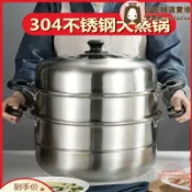連盛 蒸鍋304不銹鋼加厚蒸籠多功能家用籠屜煮燉大容量電磁爐煤氣專用