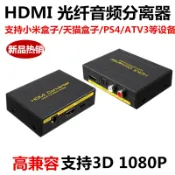 協貿國際日用品生活9館 HDMI音頻分離器光纖適用于AppleTV4小米天貓魔盒子轉 5.1立體耳機