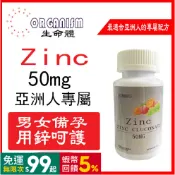 美國代購 螯合鋅 甘胺酸鋅 50mg 100粒 鋅 Albion Chelated Zinc-藍石