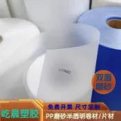 聯繫客服報價 帶發票 防水防潮墊 PP磨砂半透明板 PVC塑膠片 防塵擋板 陽臺防窺板 透光不透明