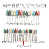東方金工~橡膠拋光輪 2.35柄 F3