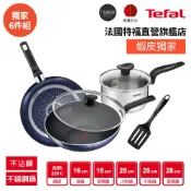 Tefal法國特福 鈦合金強化-藍調28CM不沾鍋4件/6件組｜(平底鍋+炒鍋+蓋+鏟+不鏽鋼湯鍋組) ｜英國藍｜蝦皮獨