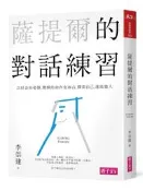 【請看內容描述】薩提爾的對話練習 @250