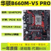 三和電腦配件店 華碩B660M-V5 PRO主機板 支援12 13 14代CPU 2.5G高速網卡 DDR4記憶體 電腦組裝 電競主板 高效能
