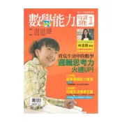 (店+)【南一】南一國中數學能力特訓班II