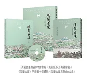 【Morning Star 晨星】淡蘭古道典藏DVD套書(應) 周聖心、徐銘謙、古庭維、楊世泰、戴翊庭、謎卡、吳雲天/繪者：沈恩民/導演：蕭青陽 晨星出版社