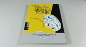 *惜福二手書雜貨店 二館*   想偷懶先學會22招超強時間管理術     A49