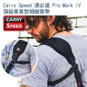 【攝界】全新款 Carry Speed 速必達 Pro Mark IV 頂級專業型相機背帶 MKIV F3 座盤 腋下帶