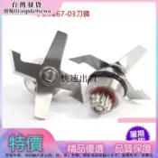 🎉優選免運🎉【限時下殺】買三顆送一顆 原裝小太陽冰沙機 TWK-767 800 67-02 67-03 通用六葉刀頭