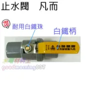 ☆水電材料王☆ ST 白鐵凡而 止水閥  1/2  3/4  1“  ST 白鐵把手開關 白鐵球珠 水管開關
