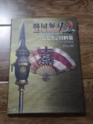 戰國無雙2 公式設定資料集 設定集 原畫集 畫集畫冊