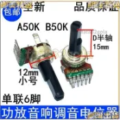 【娜美百貨】121型手提CD機音響音箱收音機DVD調節功放音量電位器6腳A503 B503 CD DVD 收音機 CD收