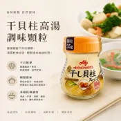 (店+)【貓咪姐妹】日本 AJINOMOTO 味之素 帆立干貝調味粉 55g干貝粉 帆立干貝粉 立貝高湯粉 調味粉 進口食品