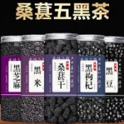 爆款熱推💝果乾 蜜餞 休閑零食💝五黑茶黑桑葚幹黑豆黑枸杞黑米黑芝麻罐裝組合桑葚果養雜發糧批發