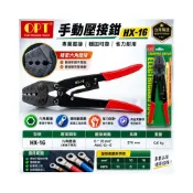 (店+)【五金批發王】OPT 手動壓接鉗 HX-16 壓接鉗 六角壓接 端子壓接 電工工具 裸端子 棘輪式
