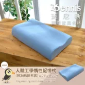 【班尼斯國際家具名床】《兩顆》人體工學惰性記憶矽膠枕(附3M鳥眼布套)