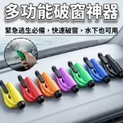 優惠劵多到用不完!!【秀山莊】車窗擊破器 破窗器 多功能安全 破窗神器 擊窗器 撞針式破窗安全帶切割器 玻璃擊破器