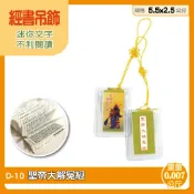 【天橋印經處】D-10聖帝大解冤經/經書吊飾 #關聖帝君 #關公#護身符#解冤親債主#化解小人#行車平安吊飾