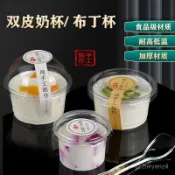 🔥臺灣出貨🔥布丁杯一次性雙皮奶杯塑料加厚帶蓋痠奶杯龜苓膏杯果凍杯