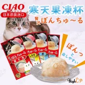 日本CIAO 啾嚕 寒天肉泥果凍杯 寒天果凍杯 CIAO果凍杯 肉泥杯 蹦蹦杯 CIAO果凍【HIGHCP寵物百貨】