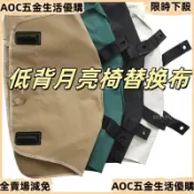 🪑月亮椅替換椅面 牛津布600D椅布 高背月亮椅坐墊 三檔調節椅面 露營椅替換布 折疊椅椅布 休閒椅坐墊 戶外椅布面