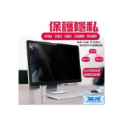 (店+) 【KS優品】雙面 防窺片 17吋 至 31.5吋 抗藍光 防眩光 防反光 防窺膜 LCD 螢幕保護膜 