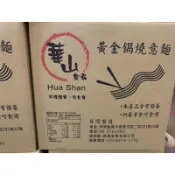 華山 鍋燒意麵 超商取貨只能1箱